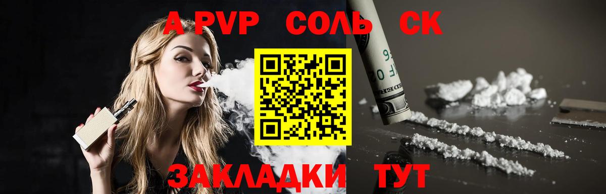 Alpha-PVP крисы CK Заринск