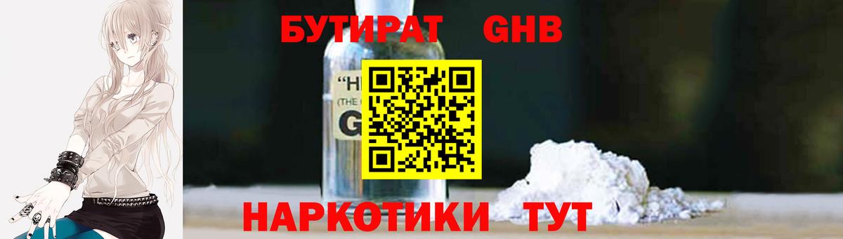 БУТИРАТ вода  Бутират  Заринск  Вход с VPN 