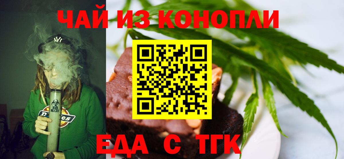 Cannafood марихуана  Вход с VPN  Заринск 