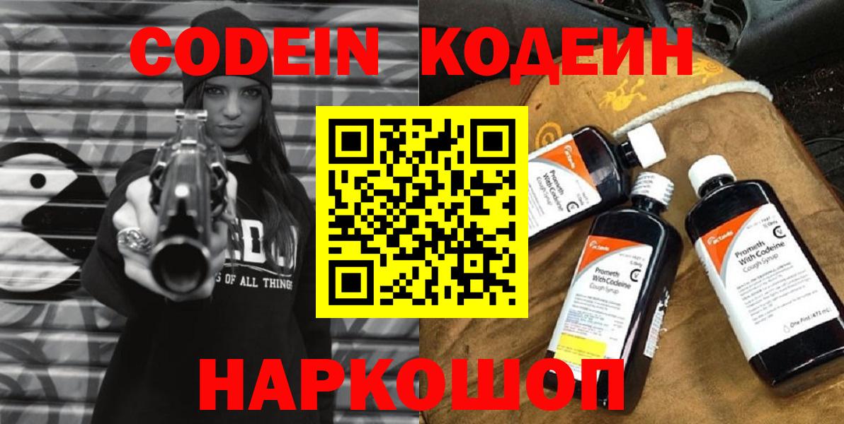 Codein напиток Lean (лин) Заринск