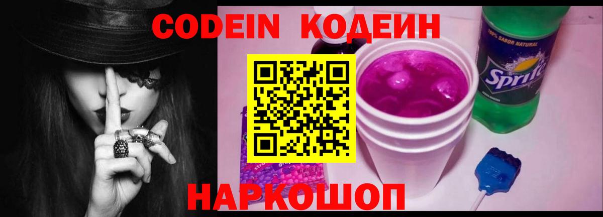 Кодеин напиток Lean (лин)  Вход с VPN  Codein напиток Lean (лин)  Заринск 
