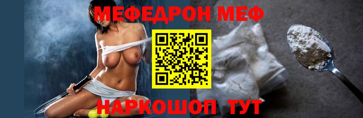 МЯУ-МЯУ кристаллы  Вход с VPN  МЯУ-МЯУ  Мефедрон кристаллы  Заринск 