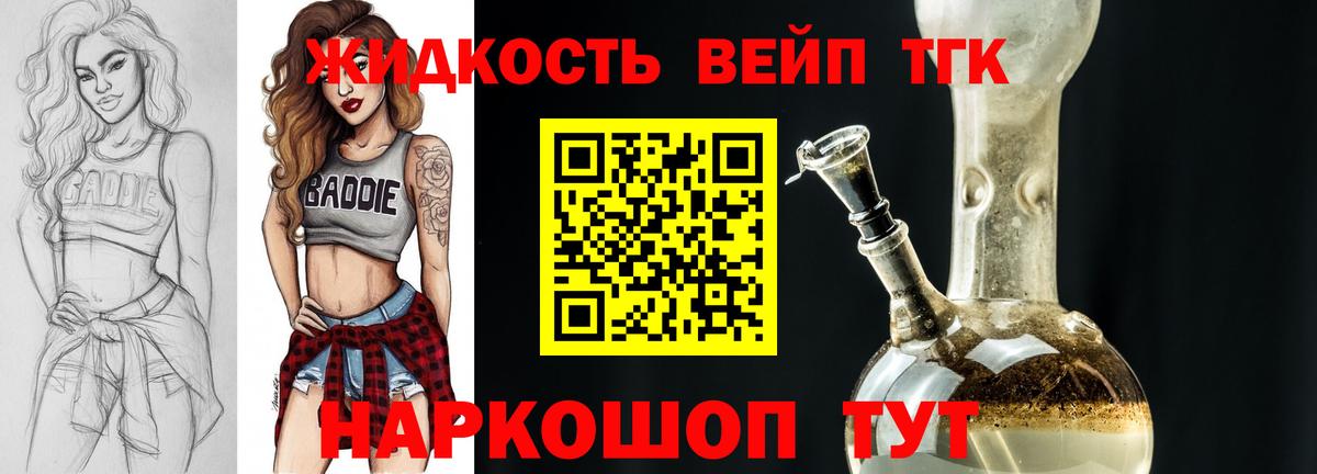 Заринск  купить   Вход с VPN  Дистиллят ТГК вейп 